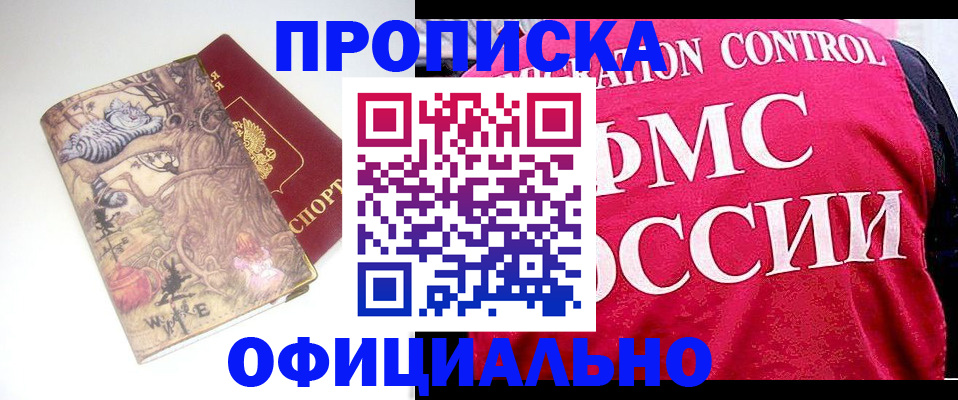прописка в квартире в Петрозаводске